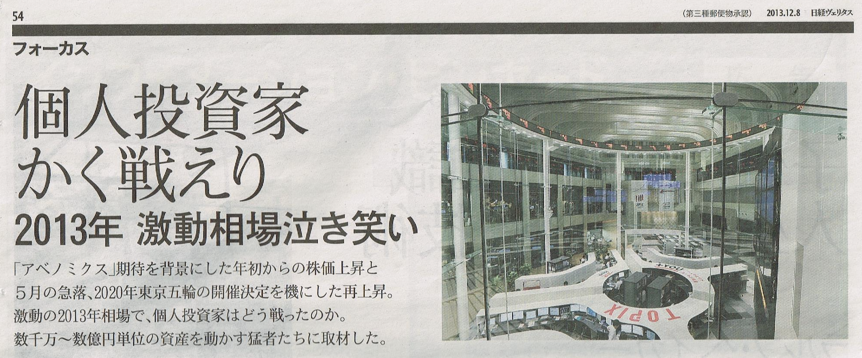 日経ヴェリタス掲載