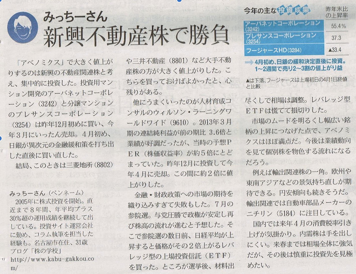 日経ヴェリタス掲載