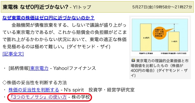 ヤフートップニュース掲載